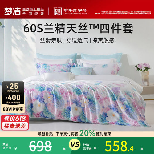 梦洁家纺丝柔棉素色绣花四件套
