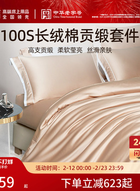 梦洁家纺100S长绒棉四件套轻奢高端纯棉全棉床单床笠床品套件礼物