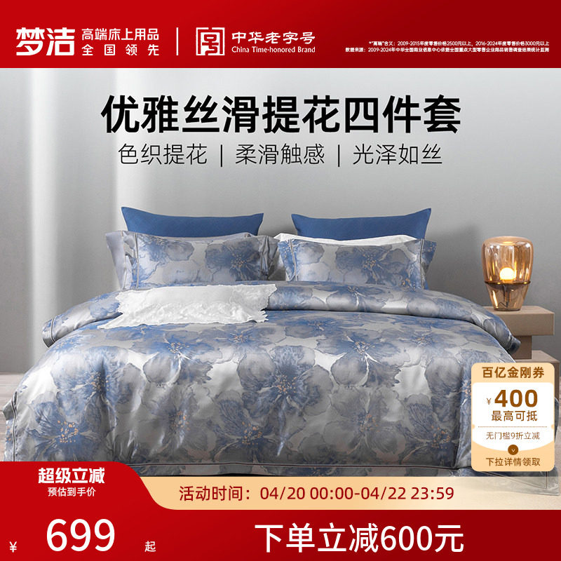 梦洁床上四件套高精密提花全棉纯棉高端轻奢床单被套床品2026新款