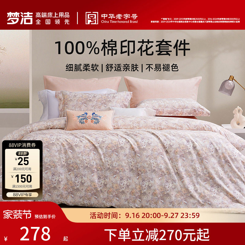 梦洁床上三四件套床单被套卧室纯棉全棉2026年新款四季床品图片