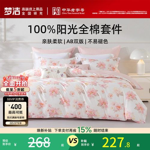 梦洁家纺家用床品床上三四件套纯棉100全棉2026新款床单被套被罩