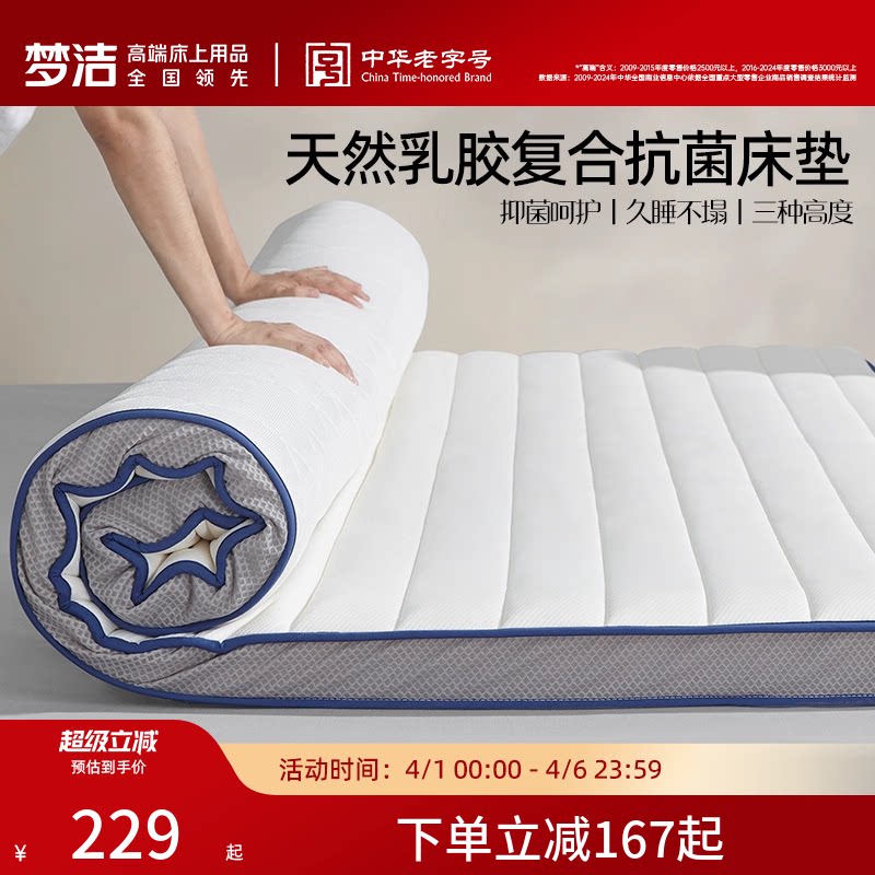 梦洁家纺床垫天然乳胶垫家用褥子学生宿舍单人垫子榻榻米防螨抗菌
