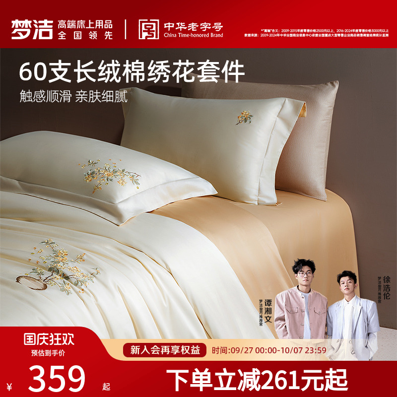 梦洁60S长绒棉床单三件四件套全棉纯棉100被套双人床上用品被套