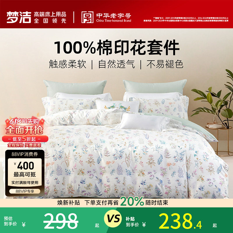 梦洁家纺床上三四件套纯棉全棉被套枕套床单家用卧室床品床上用品
