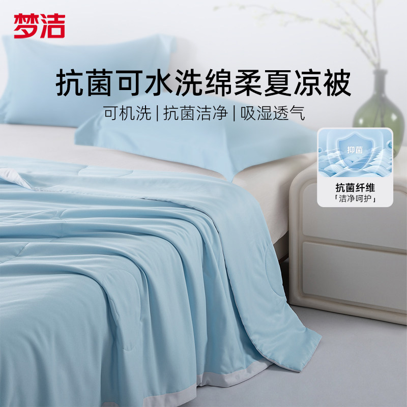 TG梦洁家纺夏季被子可水洗机洗空调被凉感被子凉感被芯学生宿舍