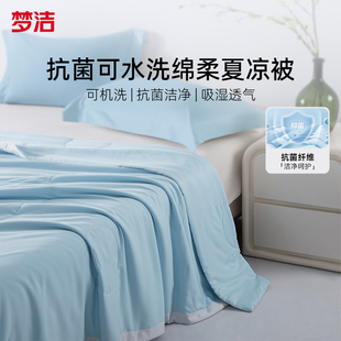 TG梦洁家纺夏季被子可水洗机洗空调被凉感被子凉感被芯学生宿舍