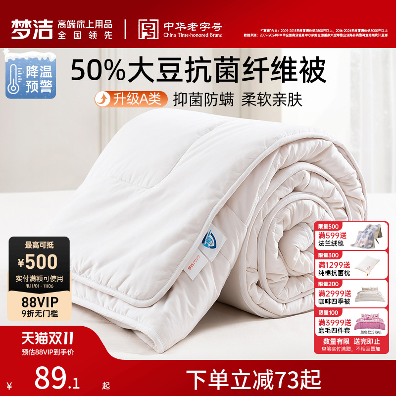 梦洁被子A类大豆纤维被春秋被抗菌冬被芯学生二合一子母夏被纯棉