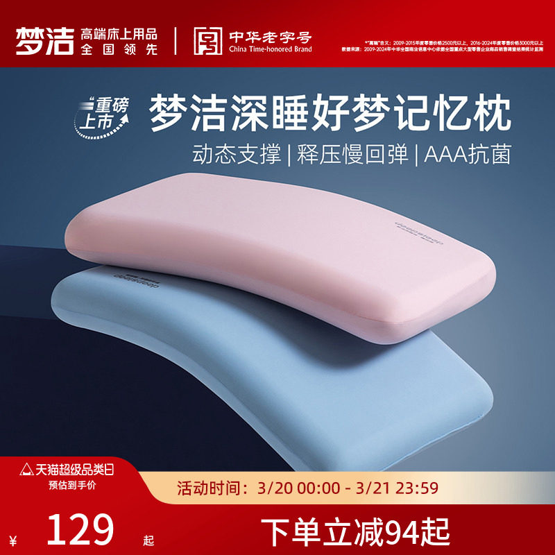 梦洁深睡枕头慢回弹记忆棉枕芯护颈椎助睡眠学生成人生日送礼礼盒