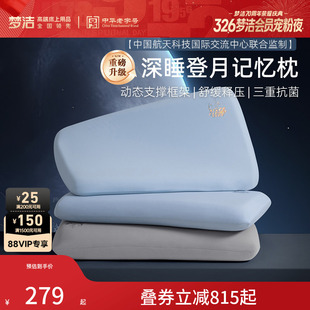 梦洁登月枕3.0记忆棉枕头枕芯慢回弹护颈椎助睡眠成人送礼物礼盒