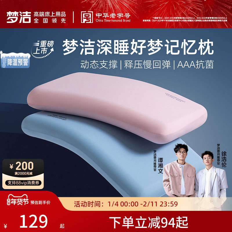 梦洁深睡枕头慢回弹记忆棉枕芯护颈椎助睡眠学生成人送礼物礼盒,床上用品,枕头/枕芯,淘宝优惠券,粉丝福利购,淘宝优惠卷
