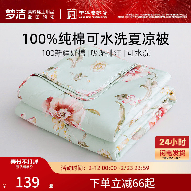 梦洁100%纯棉夏凉被空调被子夏被可机洗学生宿舍单人纤维被芯新款