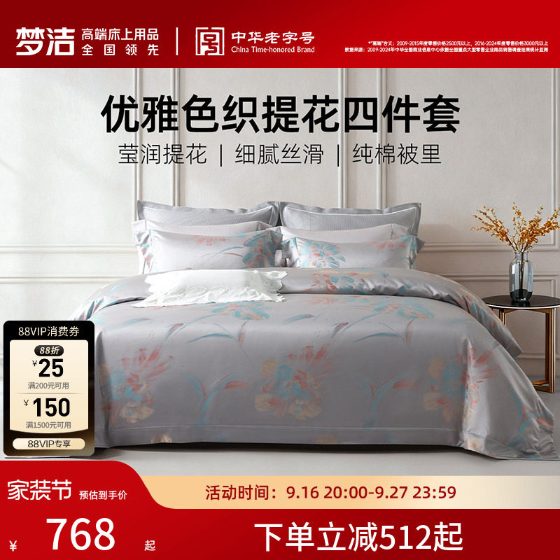 梦洁家纺长绒棉四件套色织提花