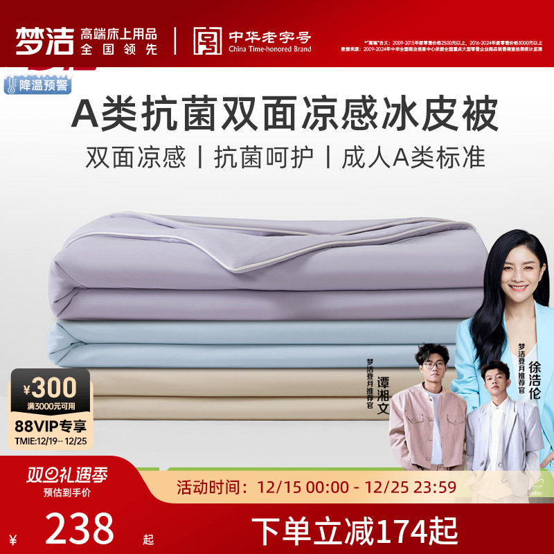 【胡可推荐】梦洁家纺夏凉被子A类抗菌空调被可机洗水洗凉感被