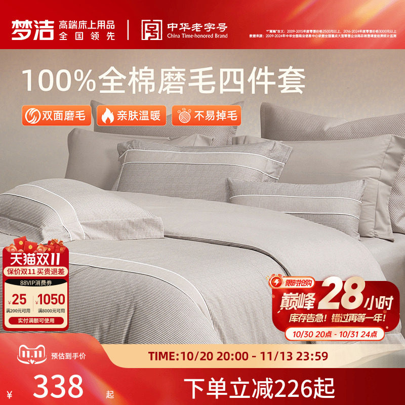 梦洁家纺双面磨毛四件套纯棉全棉床品冬季加厚保暖床单被套家用