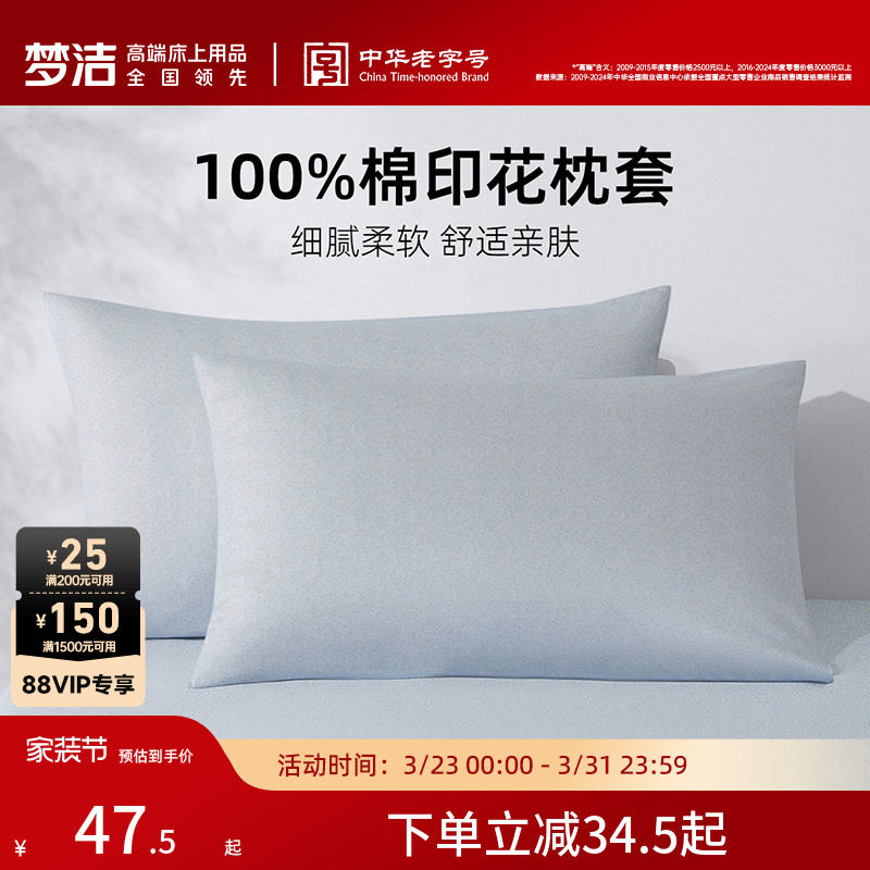 梦洁家纺枕套纯棉全棉2026新款夏学生宿舍家用卧室枕头套一对散件