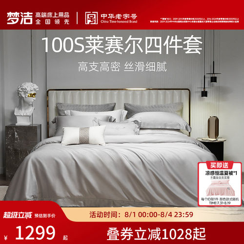 梦洁100s四件套高档轻奢