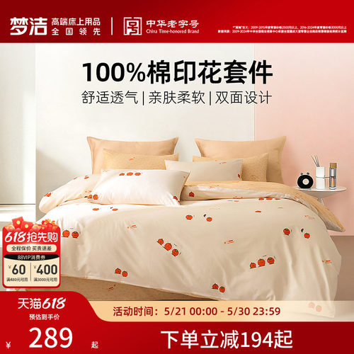 梦洁家纺床上四件套纯棉全棉100床品被套床单学生宿舍床上用品