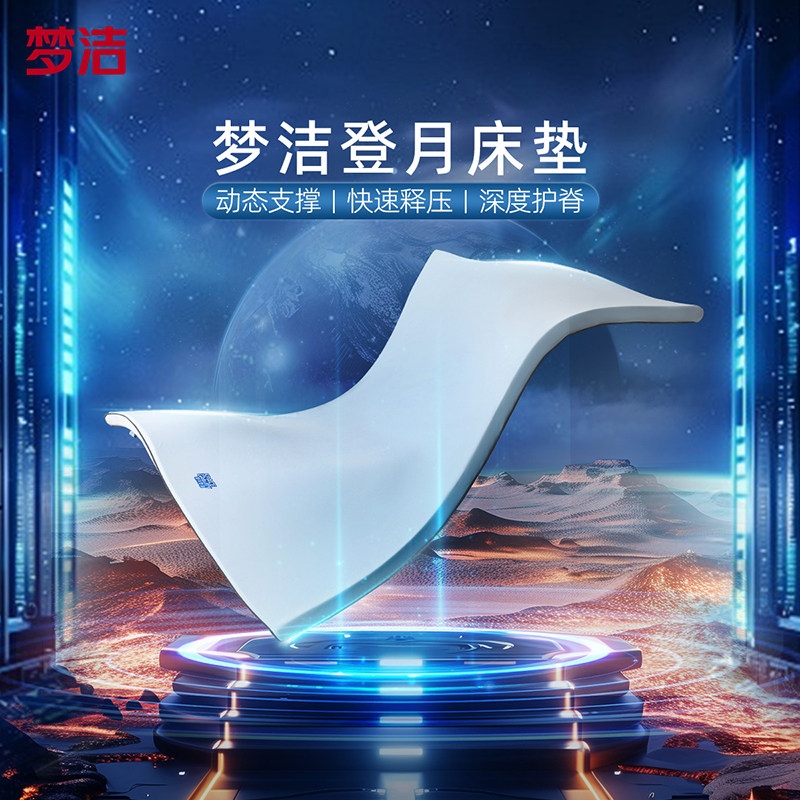 梦洁商场同款登月床垫云浮慢回弹记忆绵床垫软垫榻榻米家用垫子