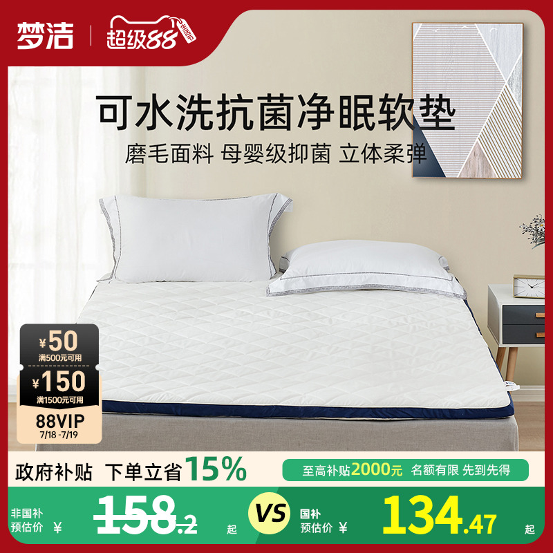 梦洁家用床垫软垫学生宿舍四季单人垫被床褥席梦思榻榻米可折叠