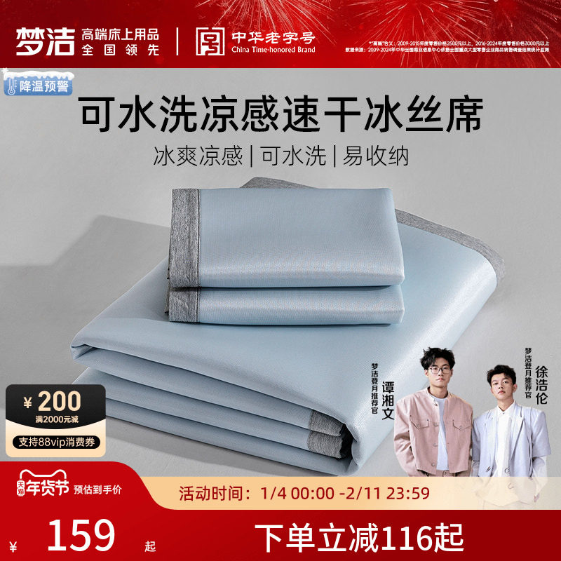 梦洁冰丝凉席夏季2025新款软席床笠三件套席子夏天可水洗学生宿舍
