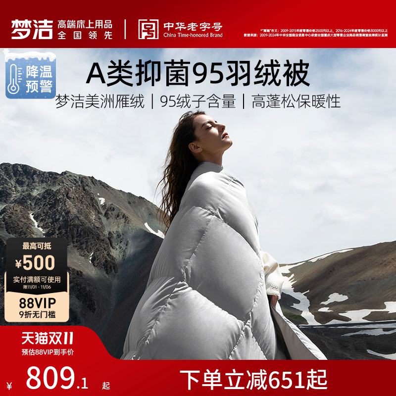 A类抗菌冬被羽绒被梦洁美洲雁绒