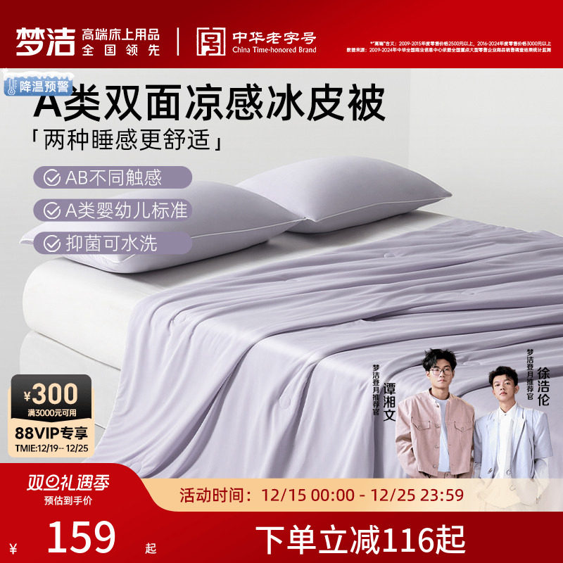 梦洁家纺A类空调被抗菌可水洗可机洗被子凉感夏被学生宿舍夏天