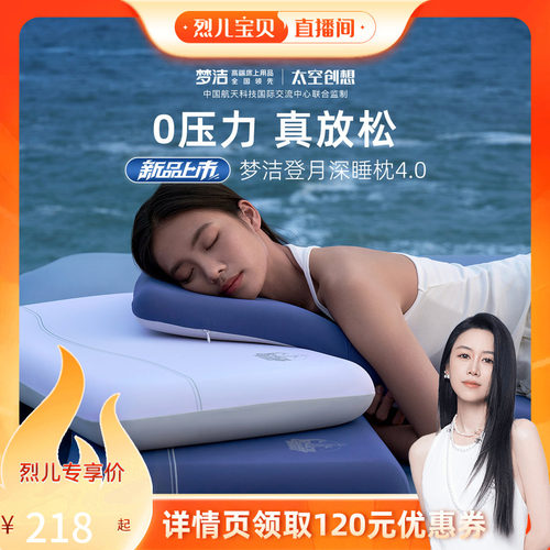 梦洁登月深睡记忆枕新升级
