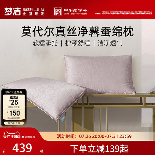商场同款梦洁家纺蚕丝枕莫代尔真丝净馨蚕绵枕：龙腾凤舞