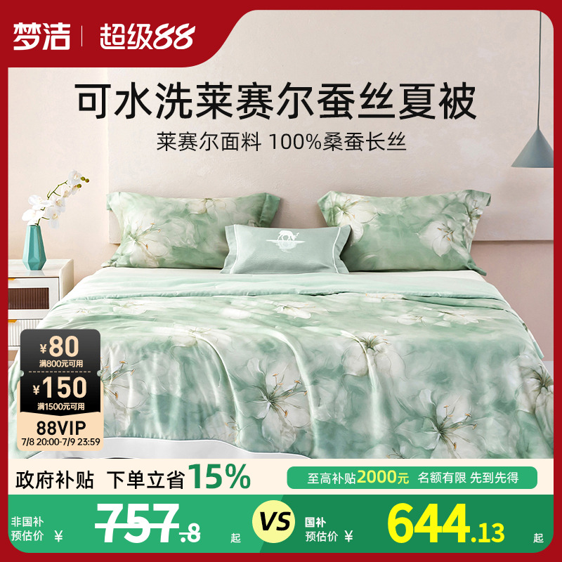 梦洁25年新品桑蚕丝被子夏被可水洗凉感蚕丝夏凉被空调被子莱赛尔