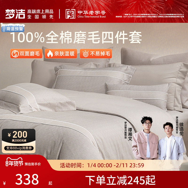 梦洁家纺双面磨毛四件套纯棉全棉床品冬季加厚保暖床单被套家用