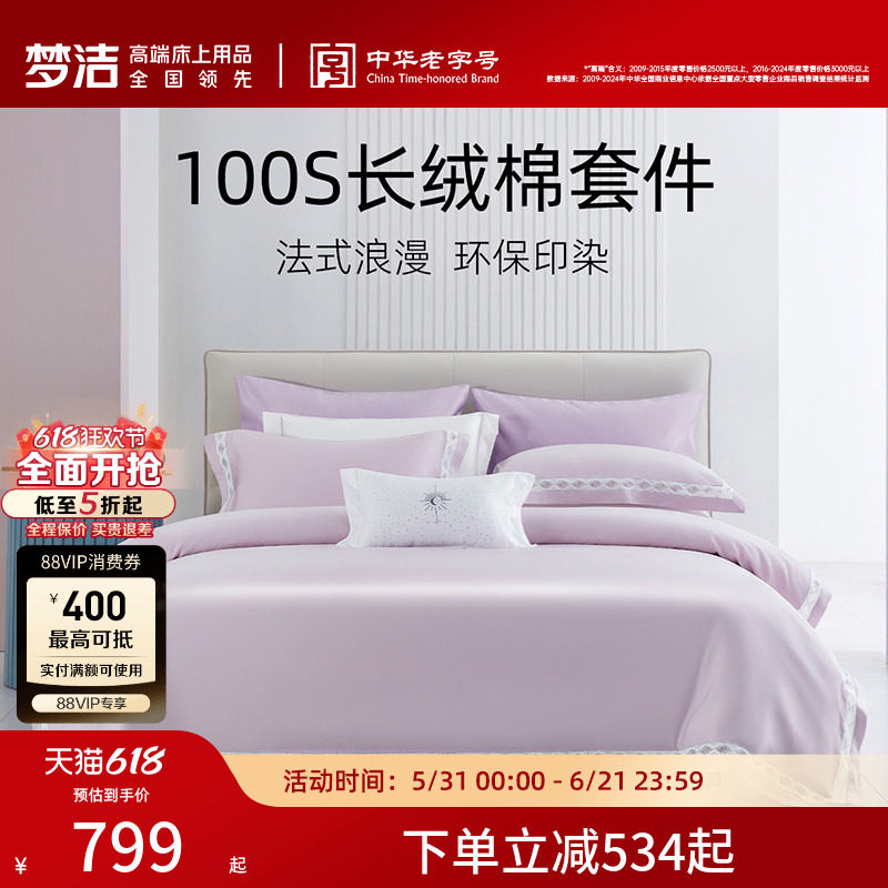 梦洁家纺100S长绒棉床上四件套纯棉全棉贡缎蕾丝套件高档床上用品