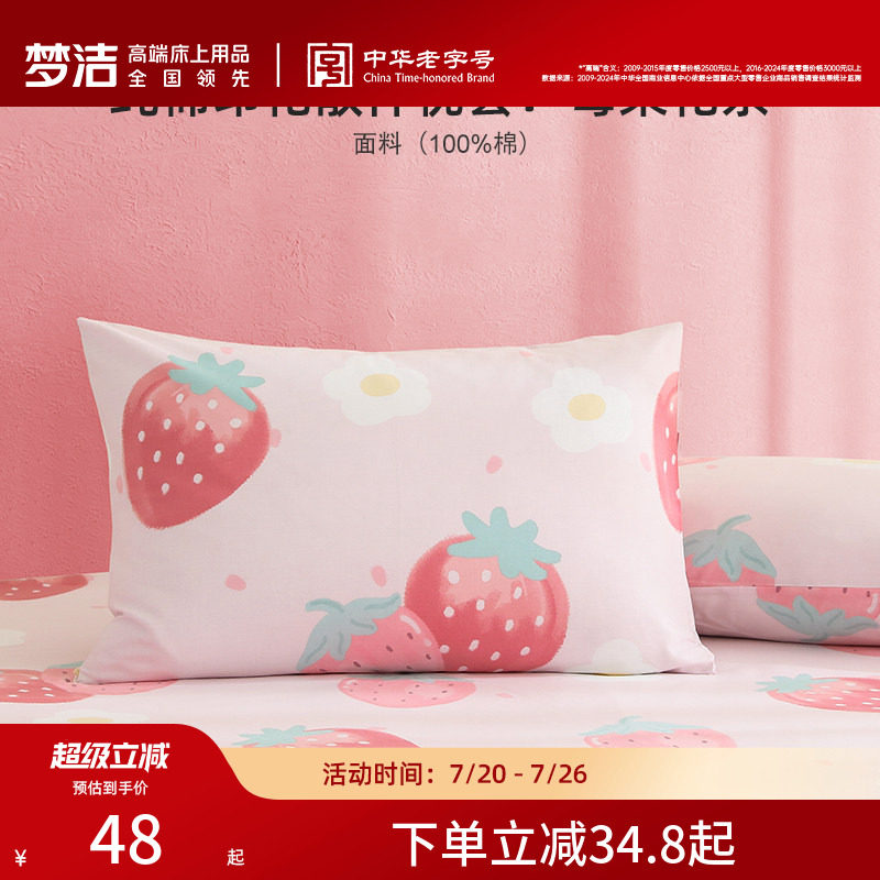 梦洁家纺枕套一对装全棉纯棉成人儿童枕头套春秋枕芯内胆套50*70