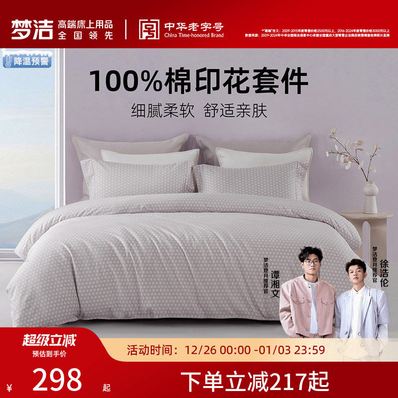 梦洁家纺床上四件套纯棉全棉2025新款夏季学生宿舍床单被套床品