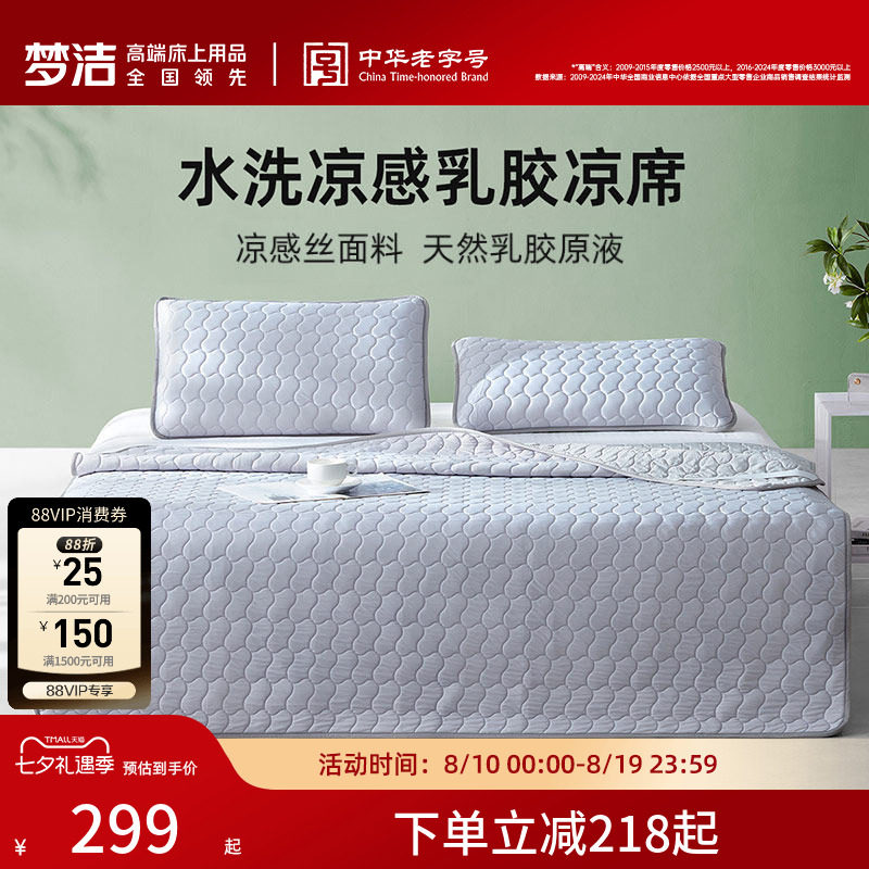 梦洁家纺乳胶凉席抗菌夏凉席子