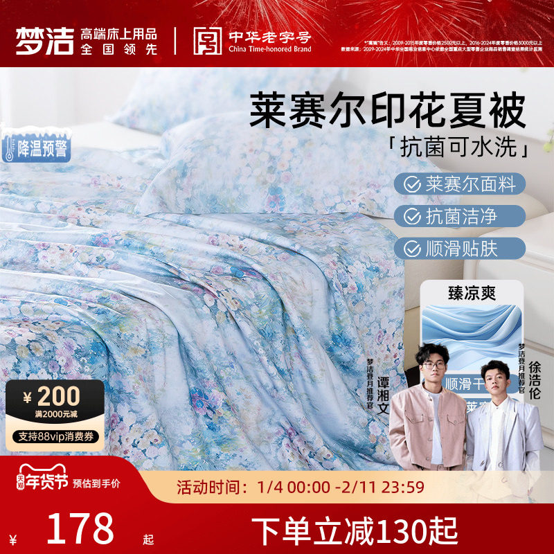 梦洁新品莱赛尔夏凉被子可水洗机洗空调被抗菌夏季被子被芯宿舍