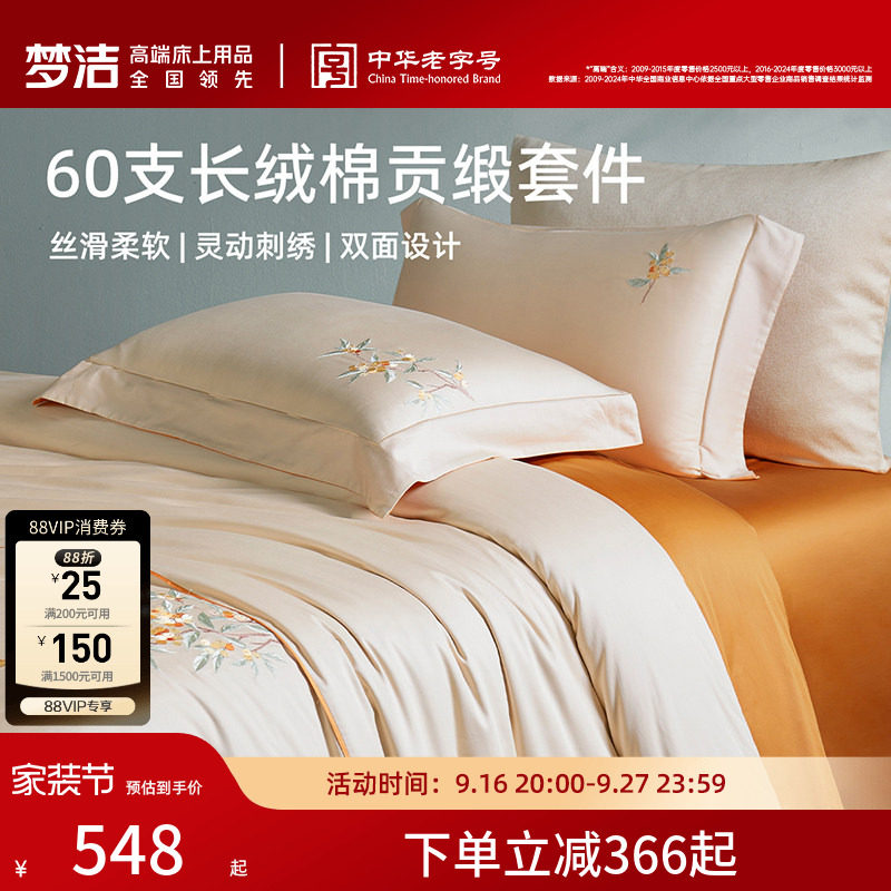 梦洁60S长绒棉床单三件四件套全棉纯棉100被套双人床上用品被套