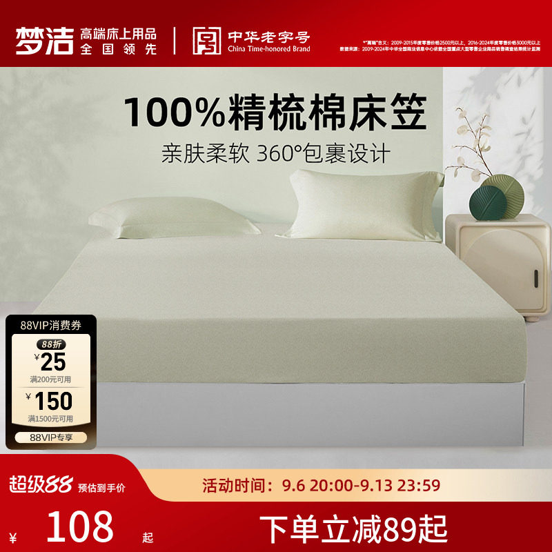 【限时清仓】梦洁家纺床笠四季纯棉全棉夏床单床罩床套床垫保护罩图片