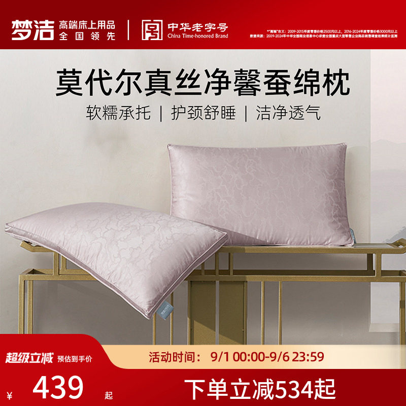 商场同款梦洁家纺蚕丝枕莫代尔真丝净馨蚕绵枕:龙腾凤舞