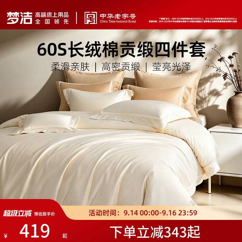 梦洁家纺棉绣花素色纯色四件套图片
