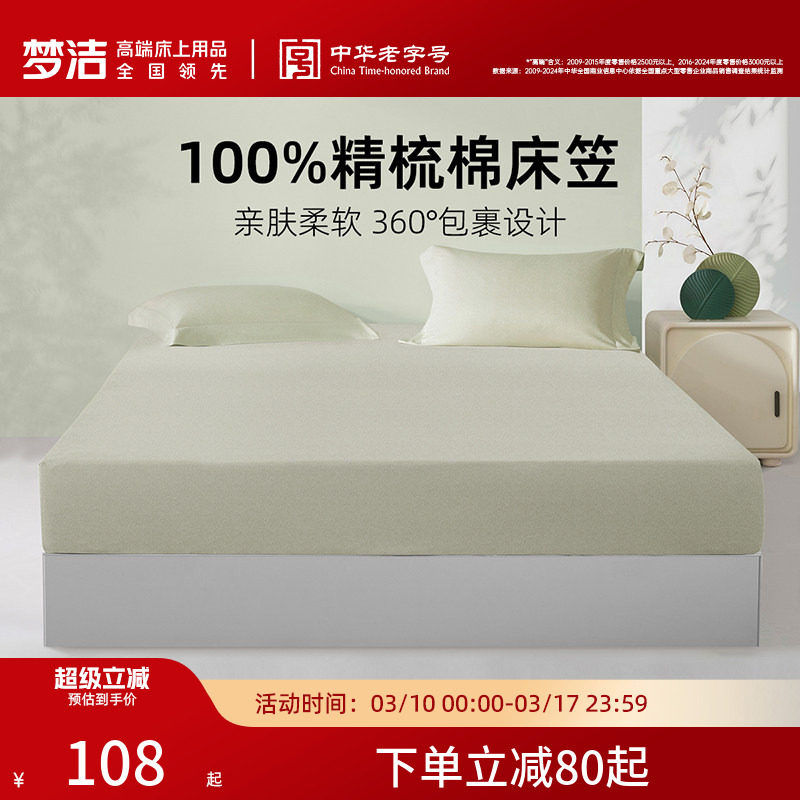 梦洁家纺床笠2026新款100纯棉全棉夏宿舍床单床罩床套床垫保护罩