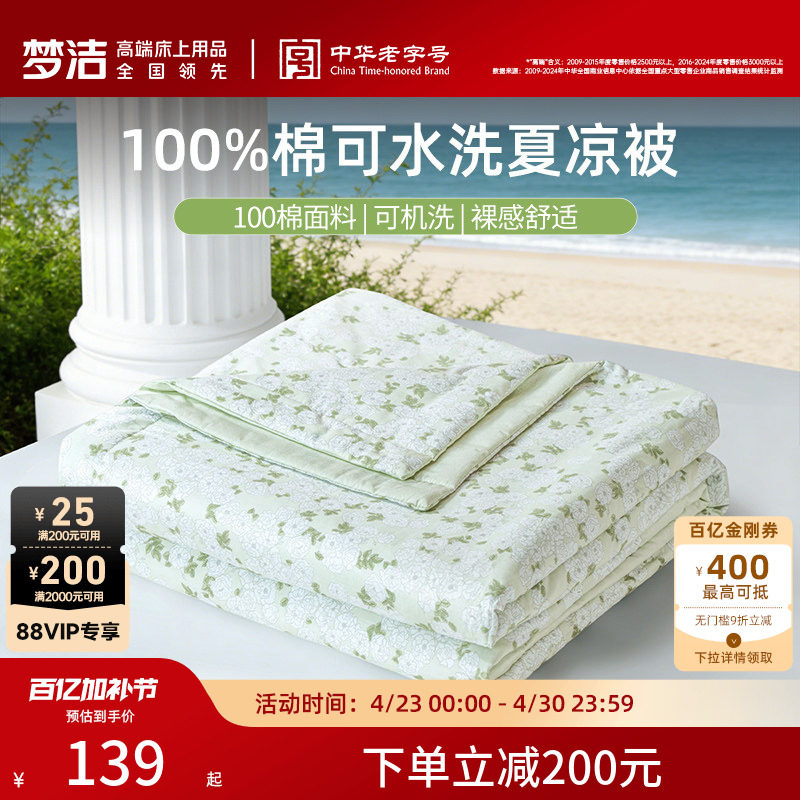 梦洁100%纯棉夏凉被空调被子夏被可机洗学生宿舍单人纤维被芯新款