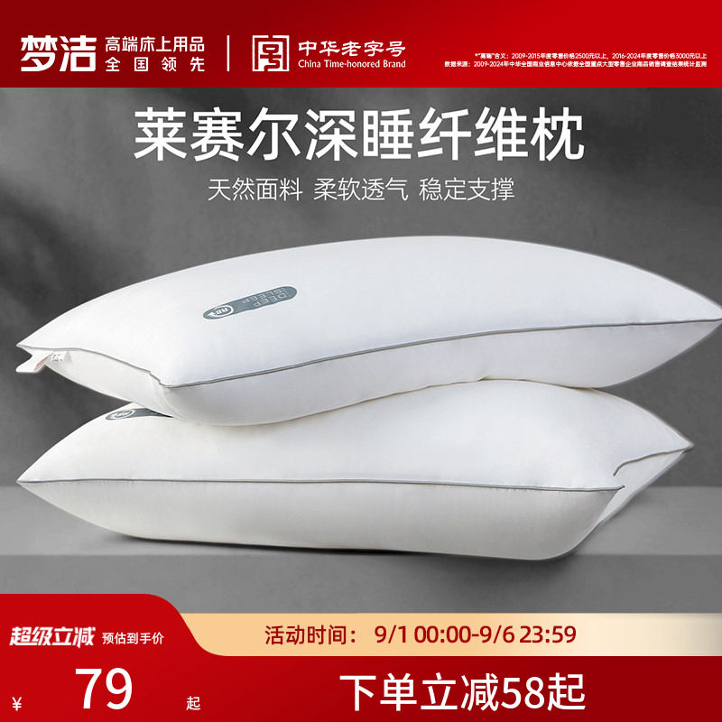 梦洁家纺枕头枕芯护颈椎助睡眠护颈枕成人家用枕一对学生宿舍单人图片