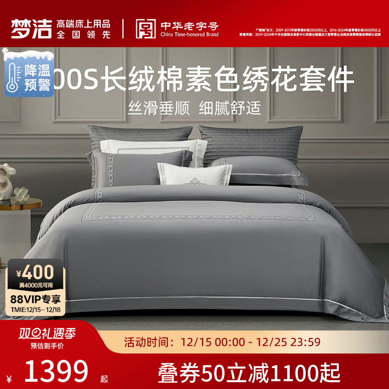 梦洁100S长绒棉床单四件套纯棉被套床上用品