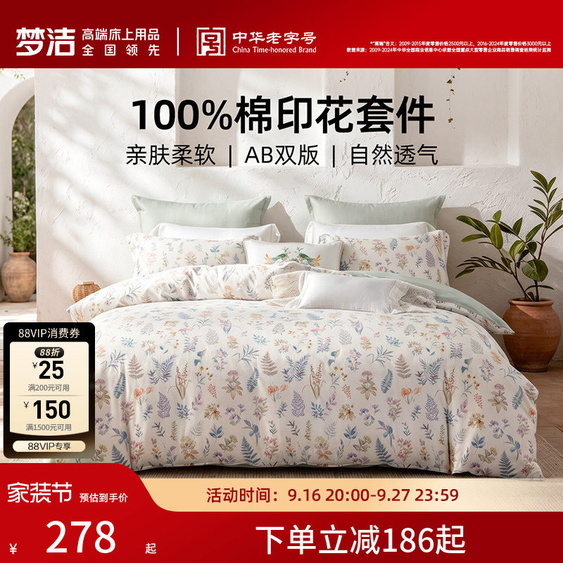 梦洁家纺床上三四件套纯棉全棉被套枕套床单家用卧室床品床上用品