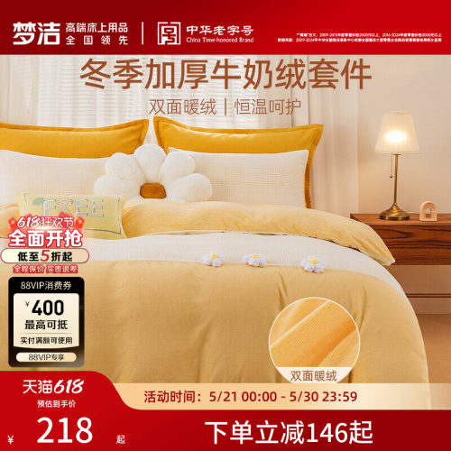 梦洁家纺珊瑚绒四件套