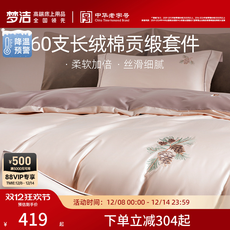 梦洁家纺60支长绒棉四件套贡缎