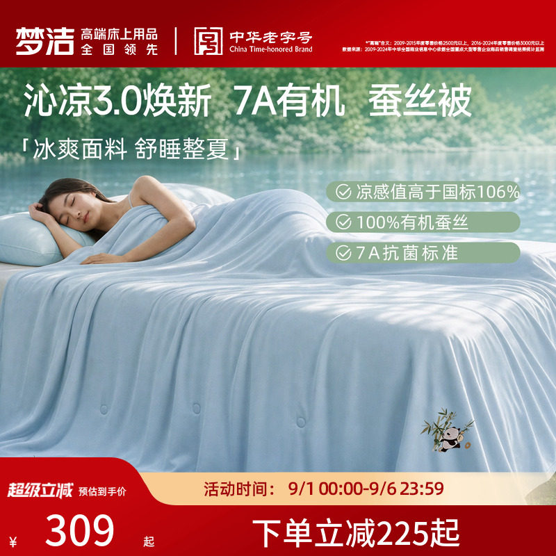 【浪姐同款】梦洁家纺100蚕丝被子夏凉被空调被子凉感夏被抗菌新图片