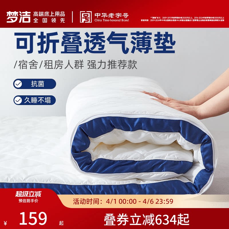 梦洁家纺床垫子乳胶垫学生宿舍专用单人抗菌褥子家用垫子榻榻米