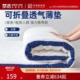梦洁家纺床垫子乳胶垫学生宿舍专用单人抗菌褥子家用垫子榻榻米