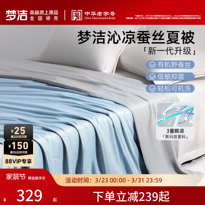 【胡可推荐】梦洁家纺100蚕丝被子夏被空调被可水洗夏季凉